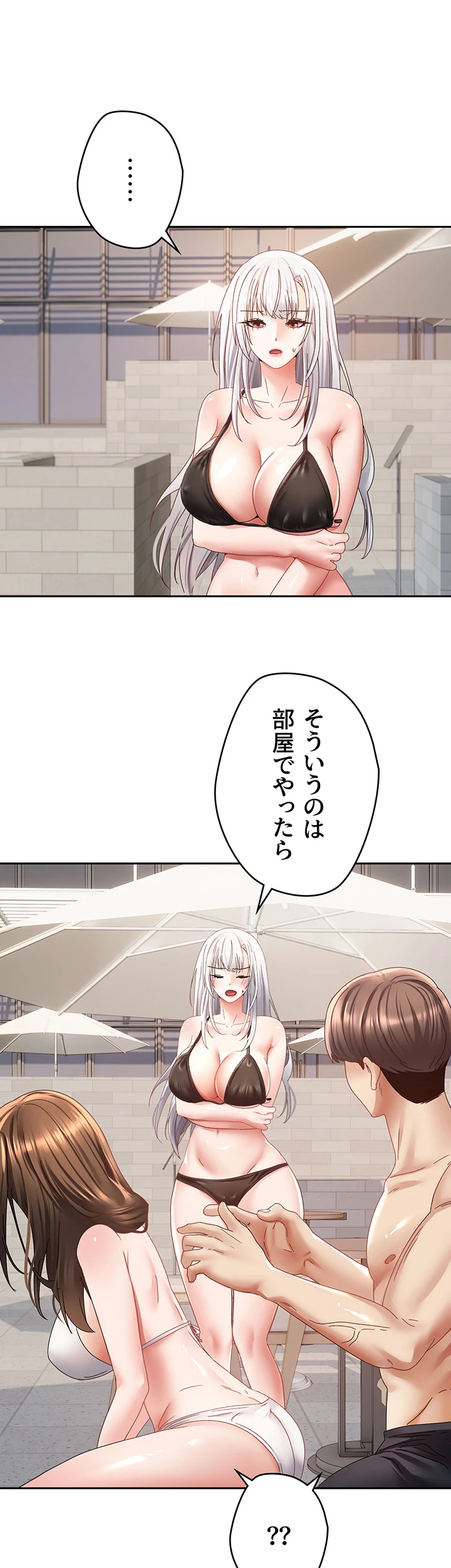 アプリで人生勝ち組 - Page 42